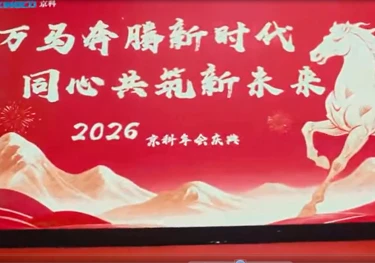 Kingco 2026 Annual Party