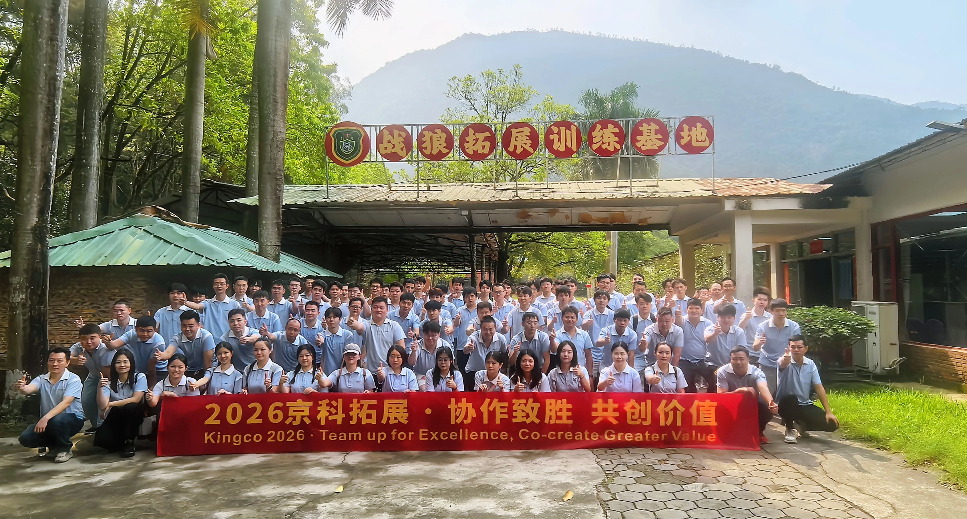 2026 Kingco&nbsp;Empowers Team Spirit with Full-Scale Expansion Training